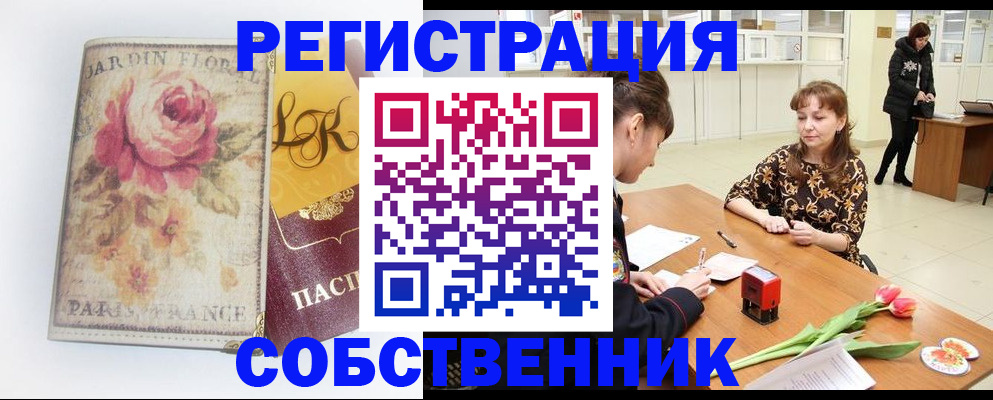 прописка в квартире в Пестово