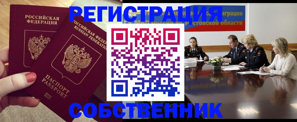 регистрация в Пестово