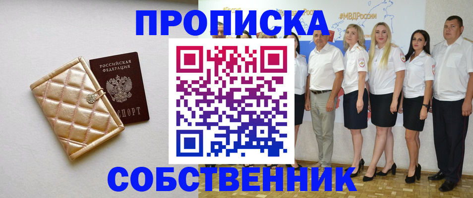 прописка в квартире в Пестово